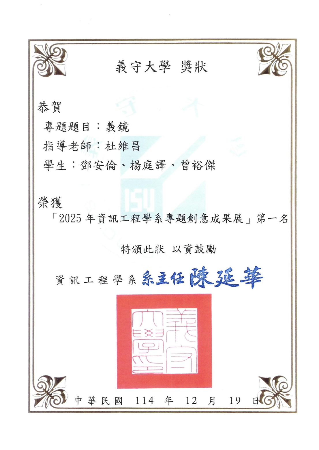 義鏡獎狀
