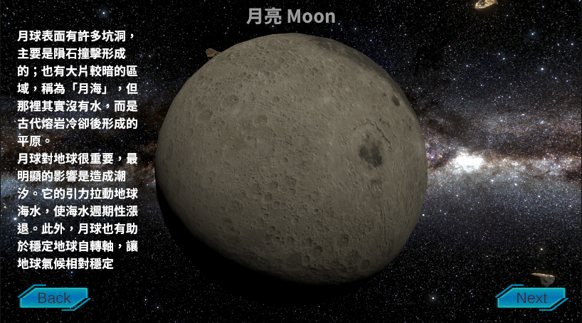 星空觀測系統場景介紹圖 1